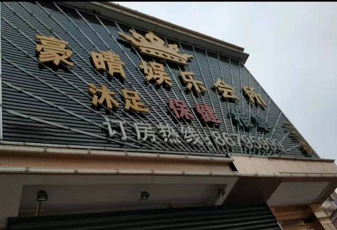 牡丹江豪情娱乐KTV消费价格