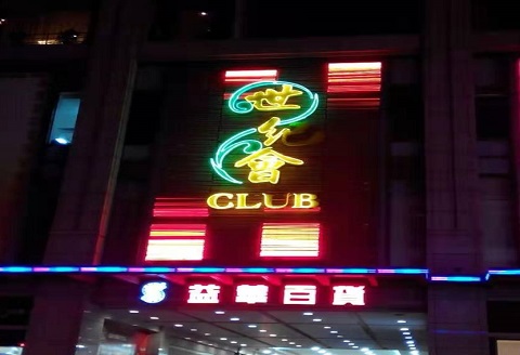 牡丹江世纪会KTV消费价格