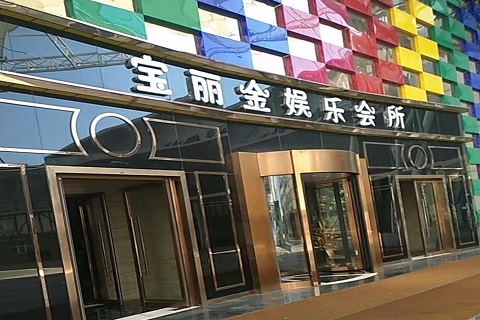 牡丹江宝丽金KTV消费价格