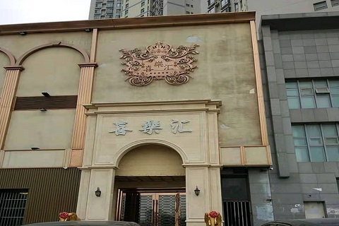 牡丹江喜乐汇KTV消费价格