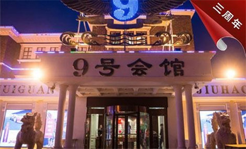 牡丹江9号公馆KTV消费价格点评
